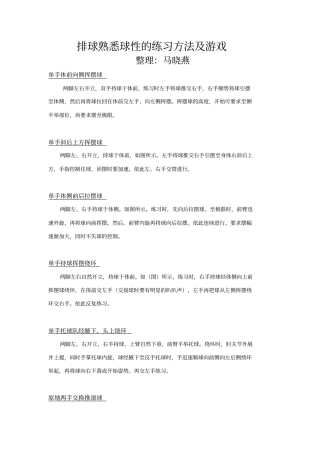排球熟悉球性的练习方法及游戏