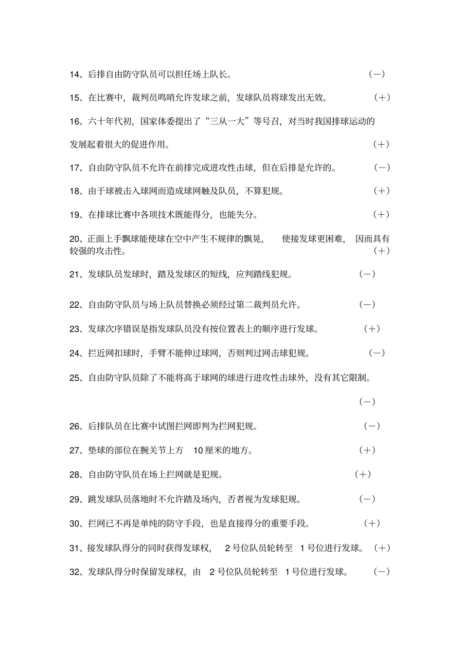 排球理论考试讲解_第2页