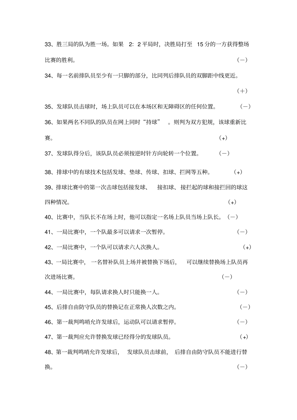 排球理论考试讲解_第3页