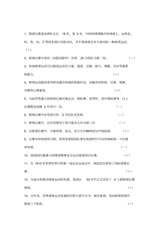 排球理论考试讲解
