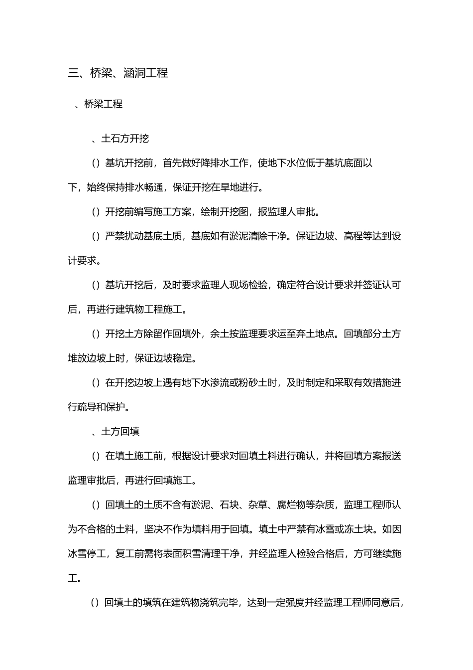 桥梁、涵洞工程_第1页