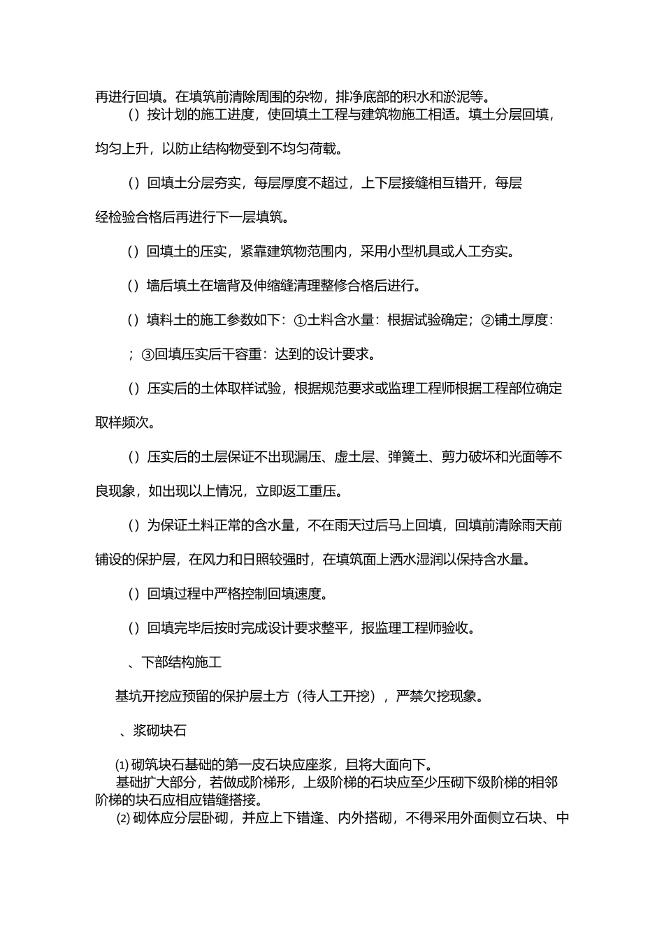 桥梁、涵洞工程_第2页