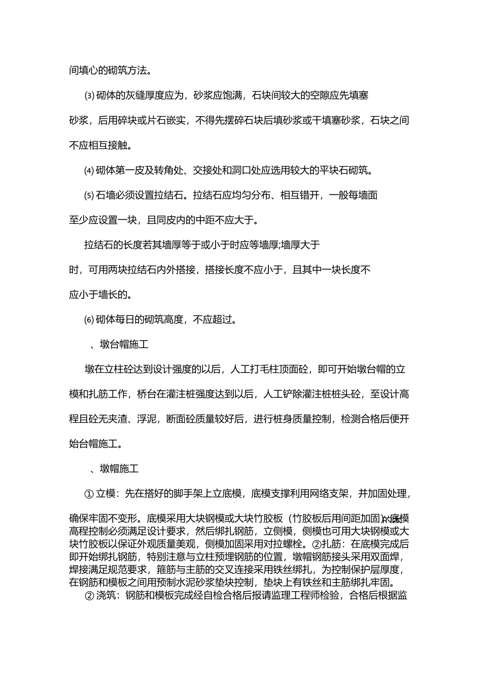 桥梁、涵洞工程_第3页