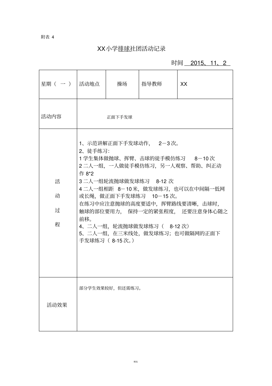 排球社团活动记录_第3页