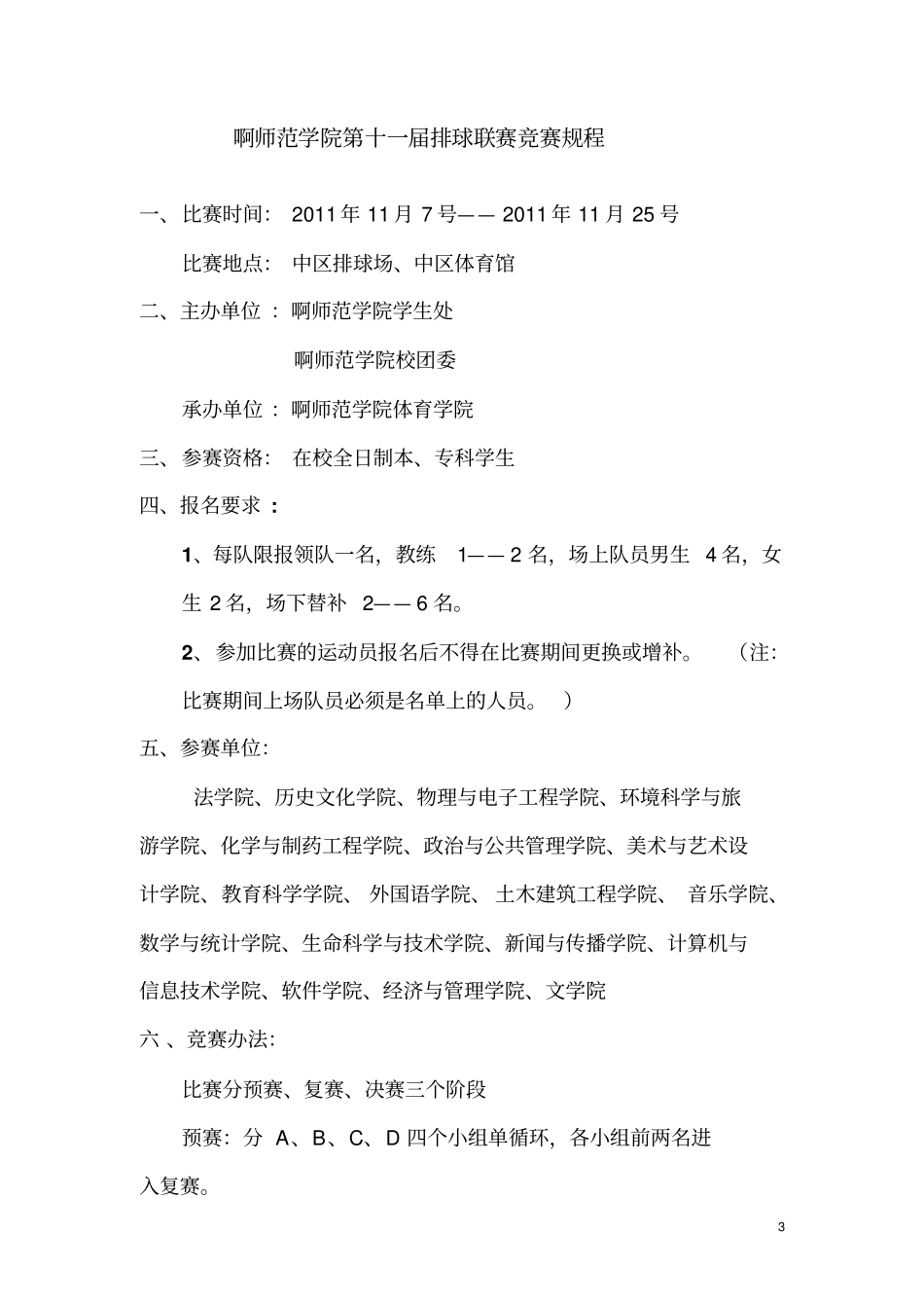 排球联赛秩序册_第3页