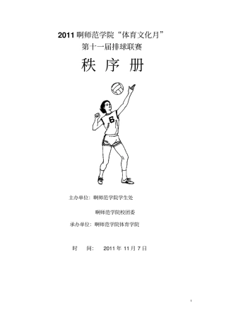 排球联赛秩序册