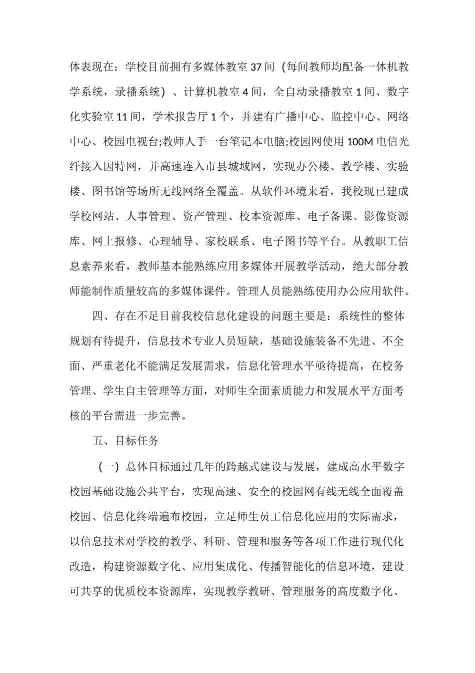 中学数字智慧校园管理使用制度_第2页