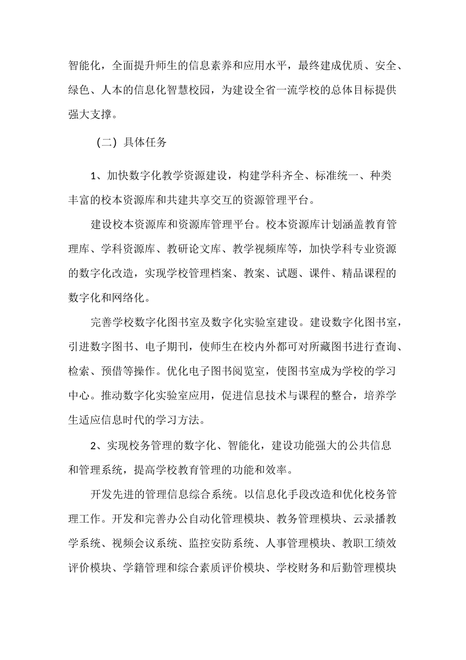 中学数字智慧校园管理使用制度_第3页