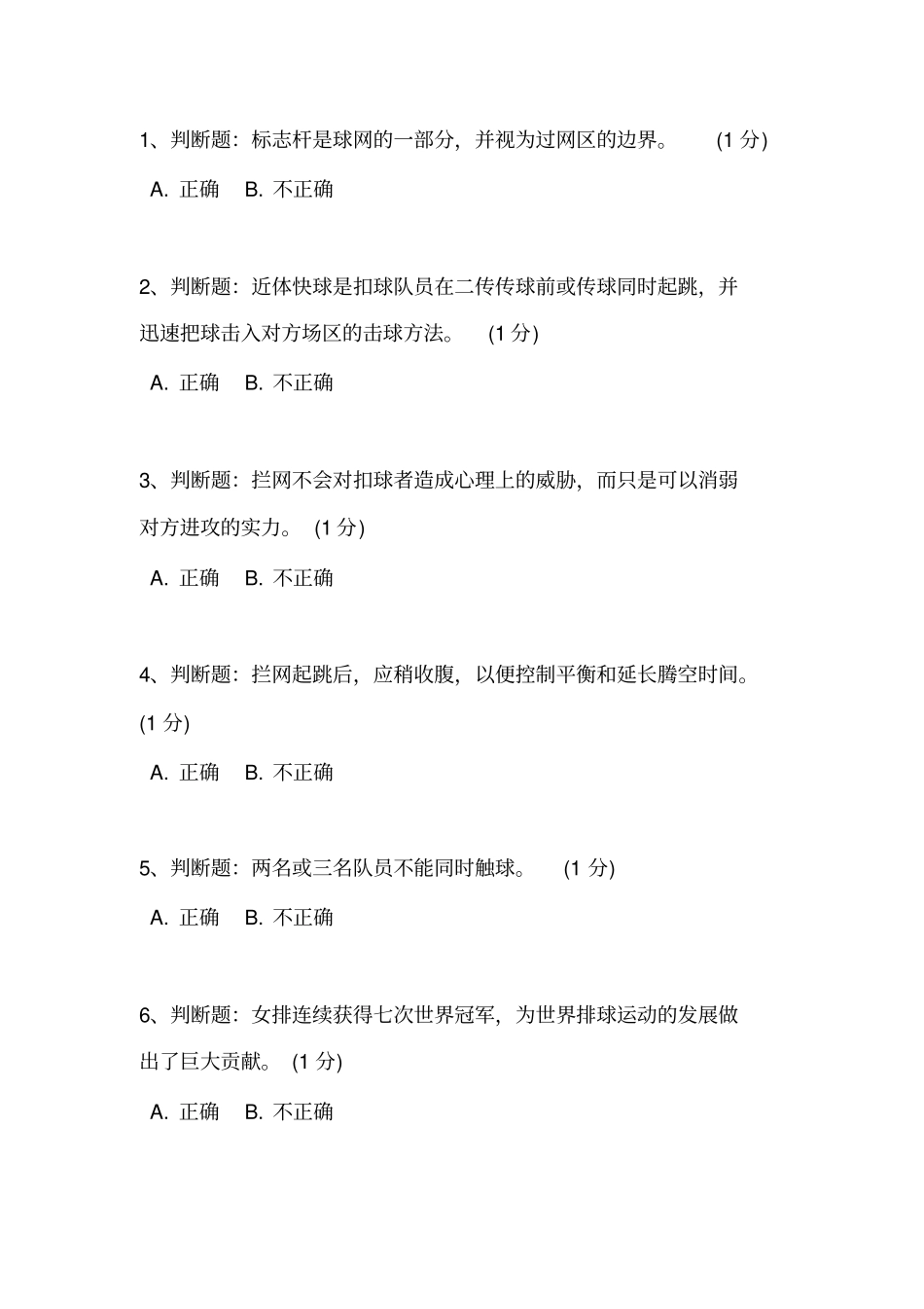 排球试题及答案答案资料_第1页