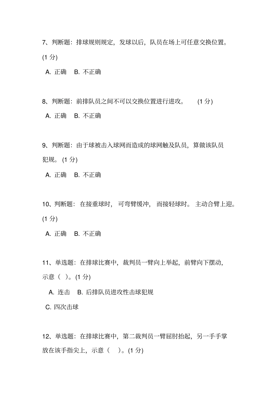 排球试题及答案答案资料_第2页