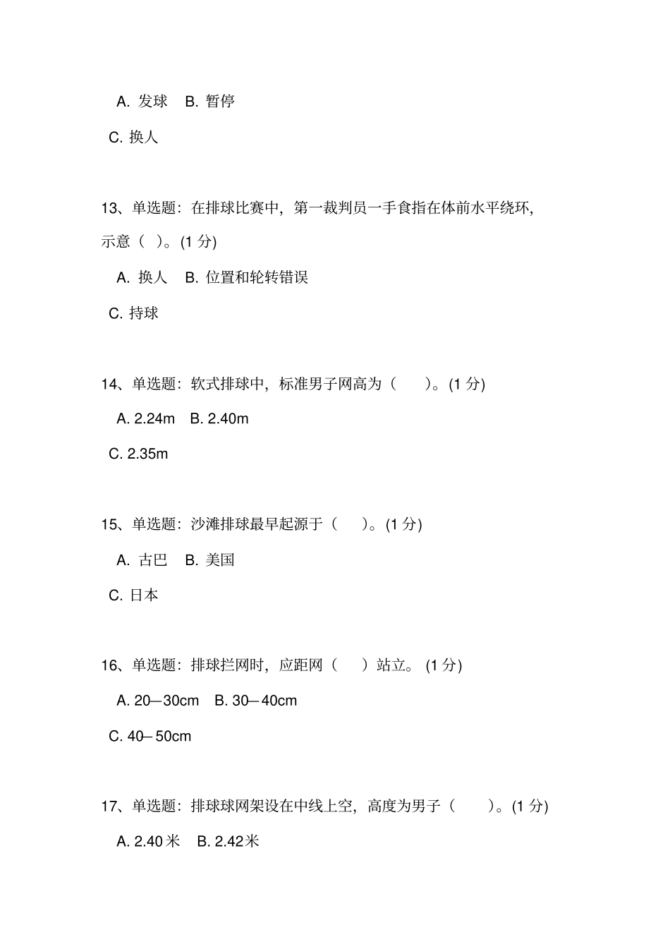 排球试题及答案答案资料_第3页