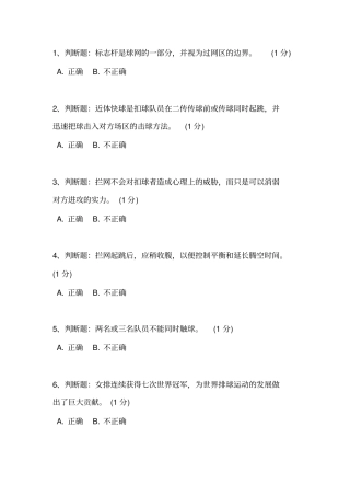 排球试题及答案答案资料