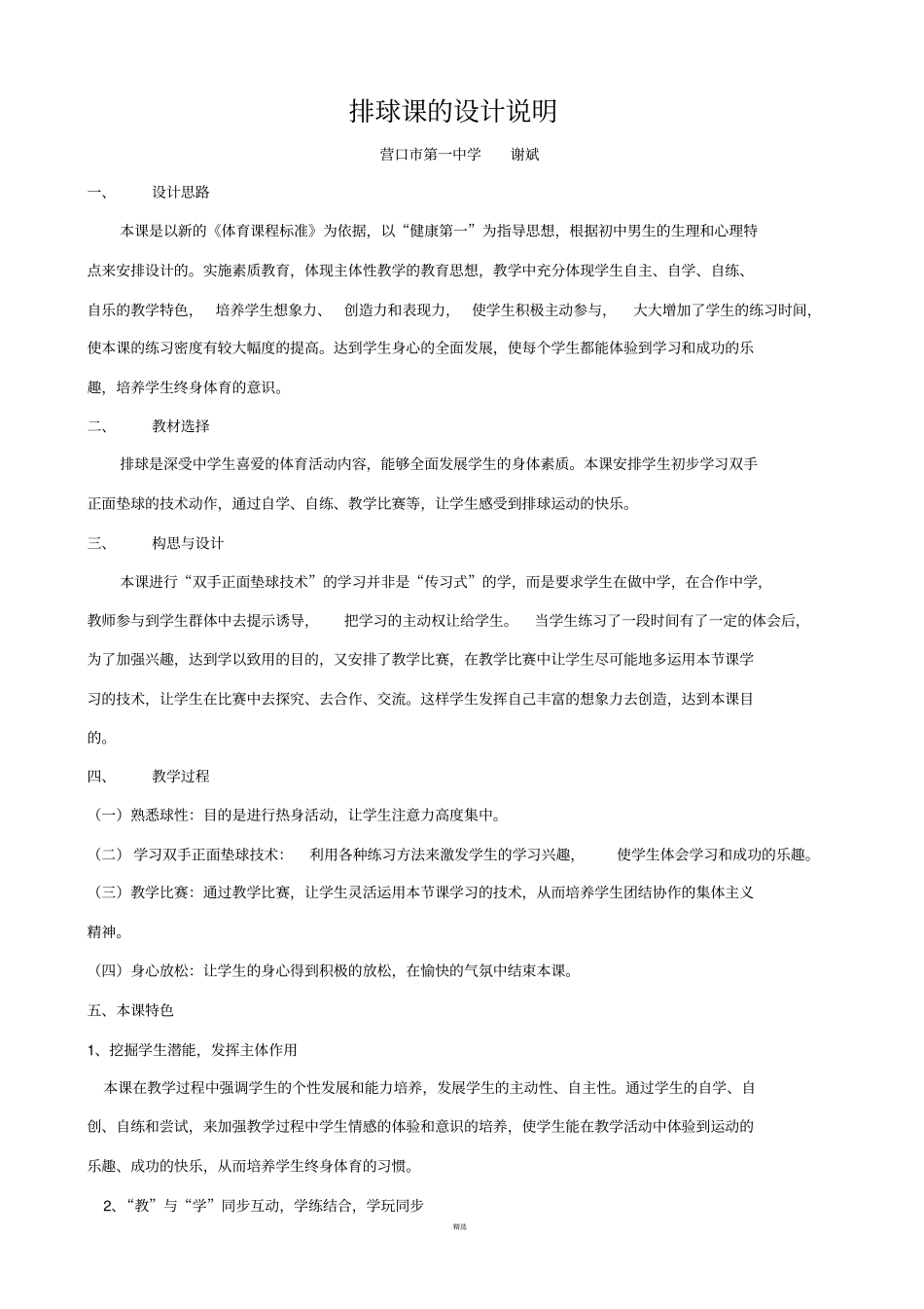 排球设计说明_第1页