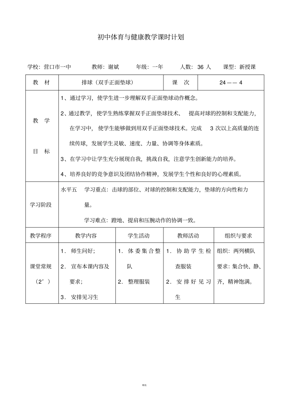 排球设计说明_第3页