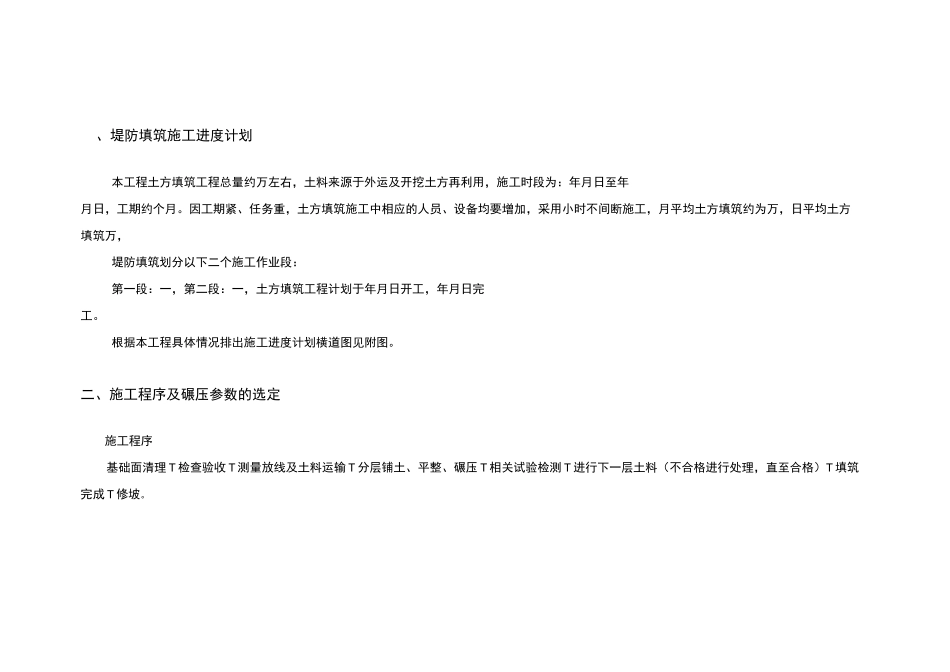 堤防填筑施工方案_第2页