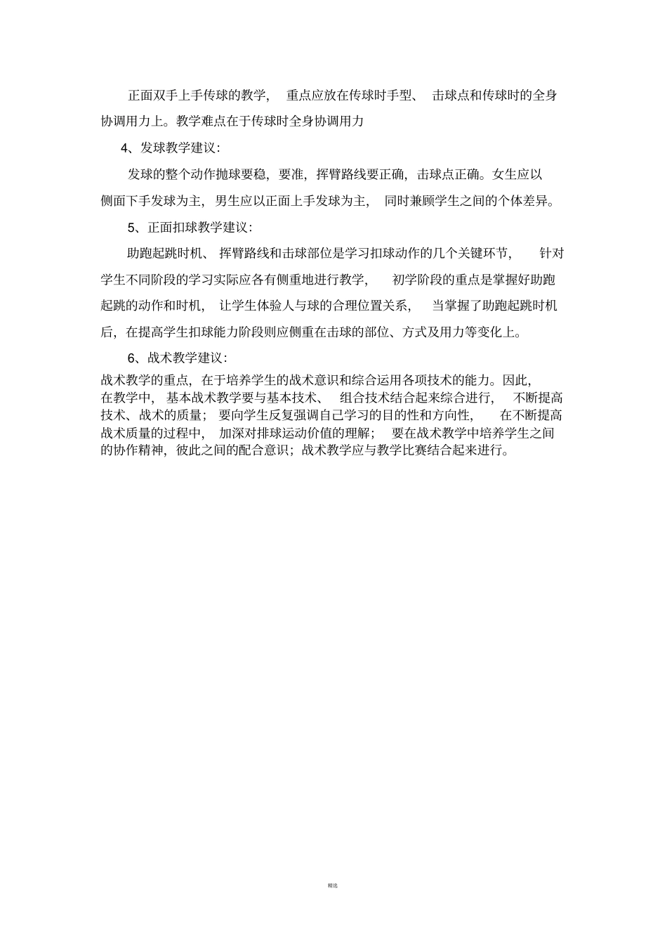 排球课程教学计划_第3页