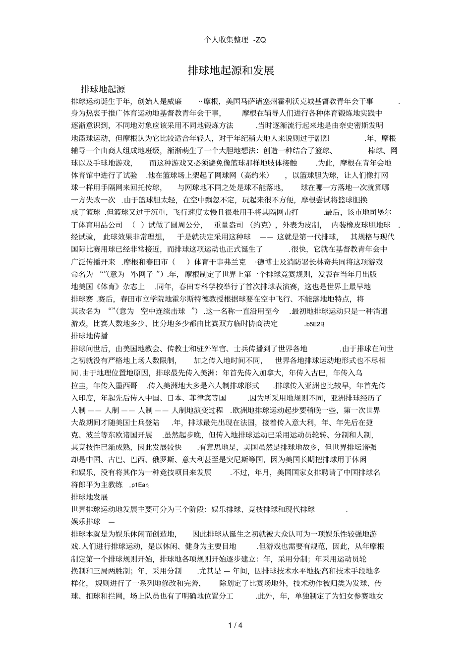 排球运动的起源和发展_第1页