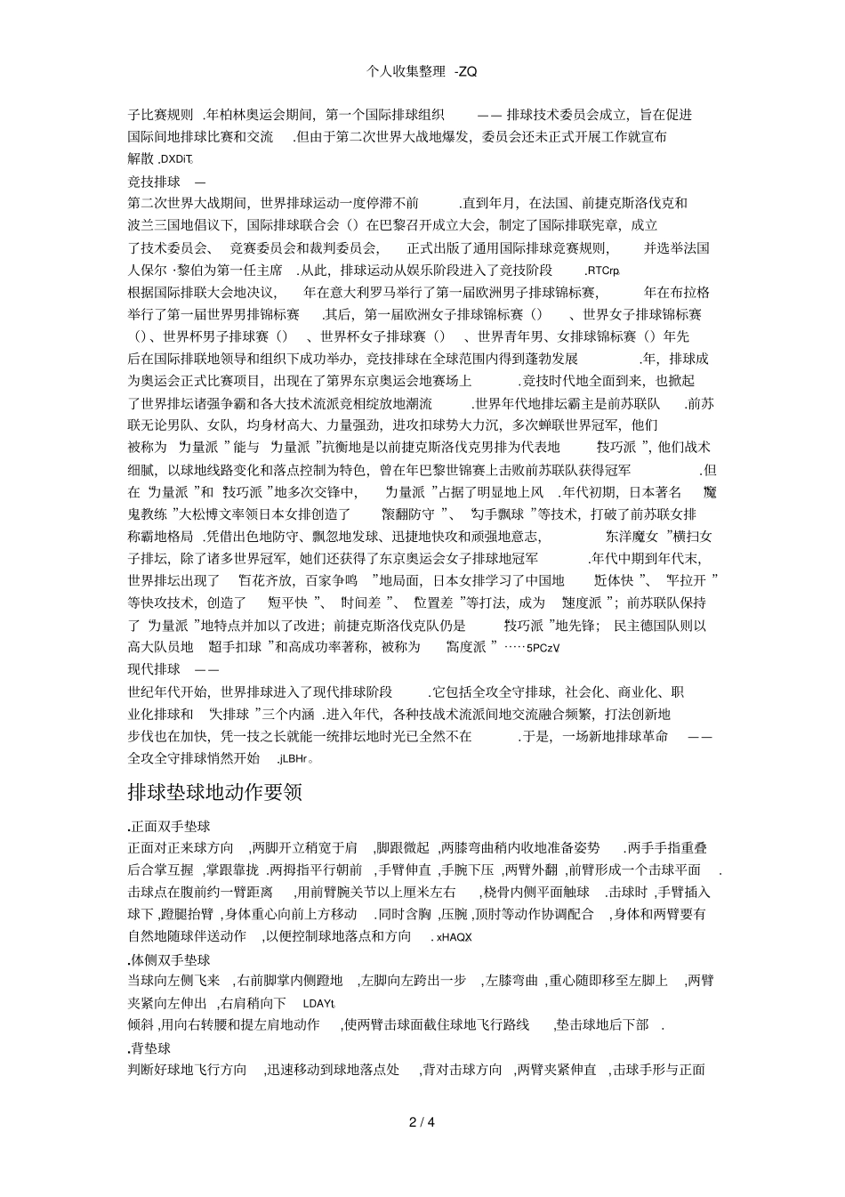 排球运动的起源和发展_第2页