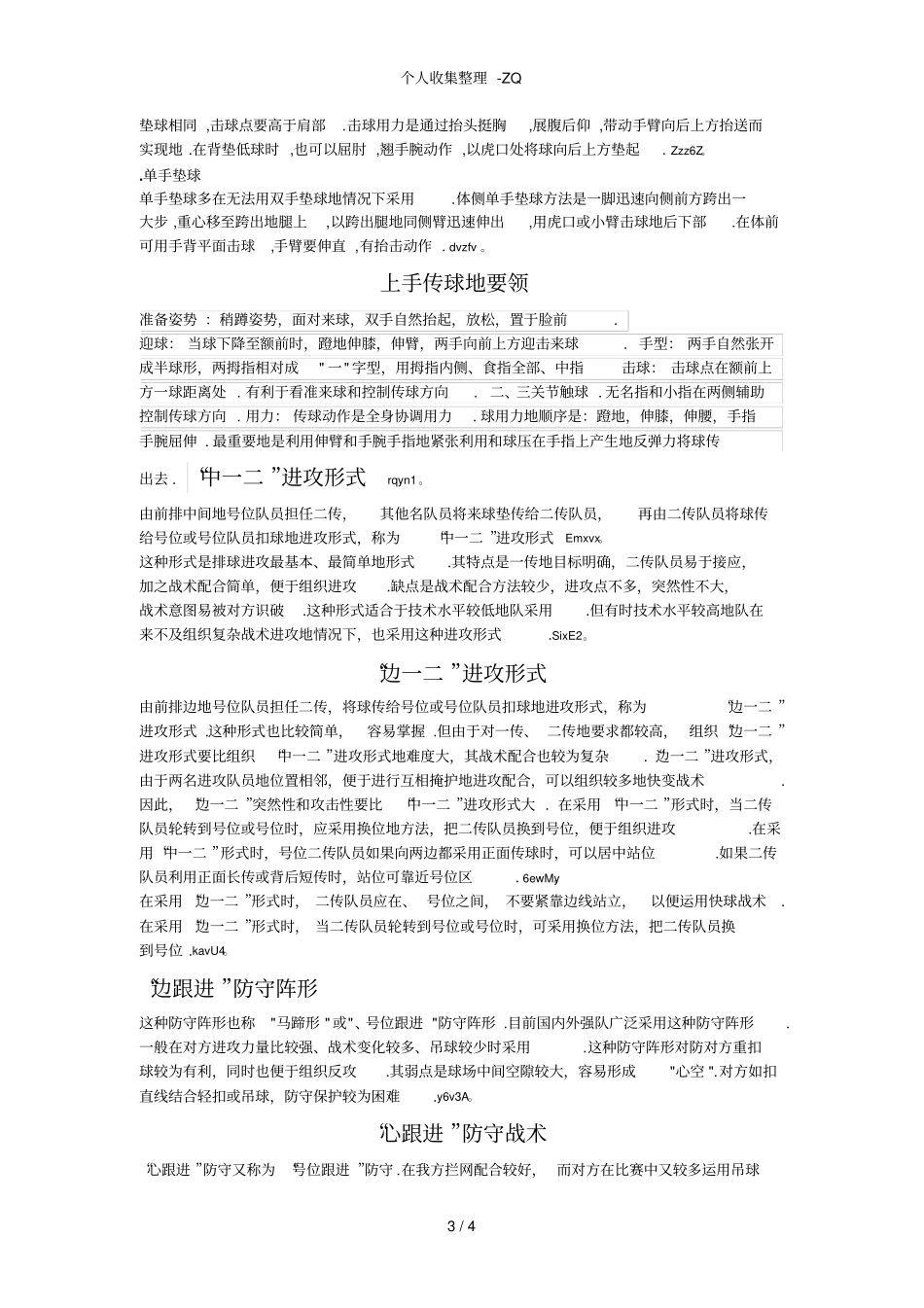 排球运动的起源和发展_第3页