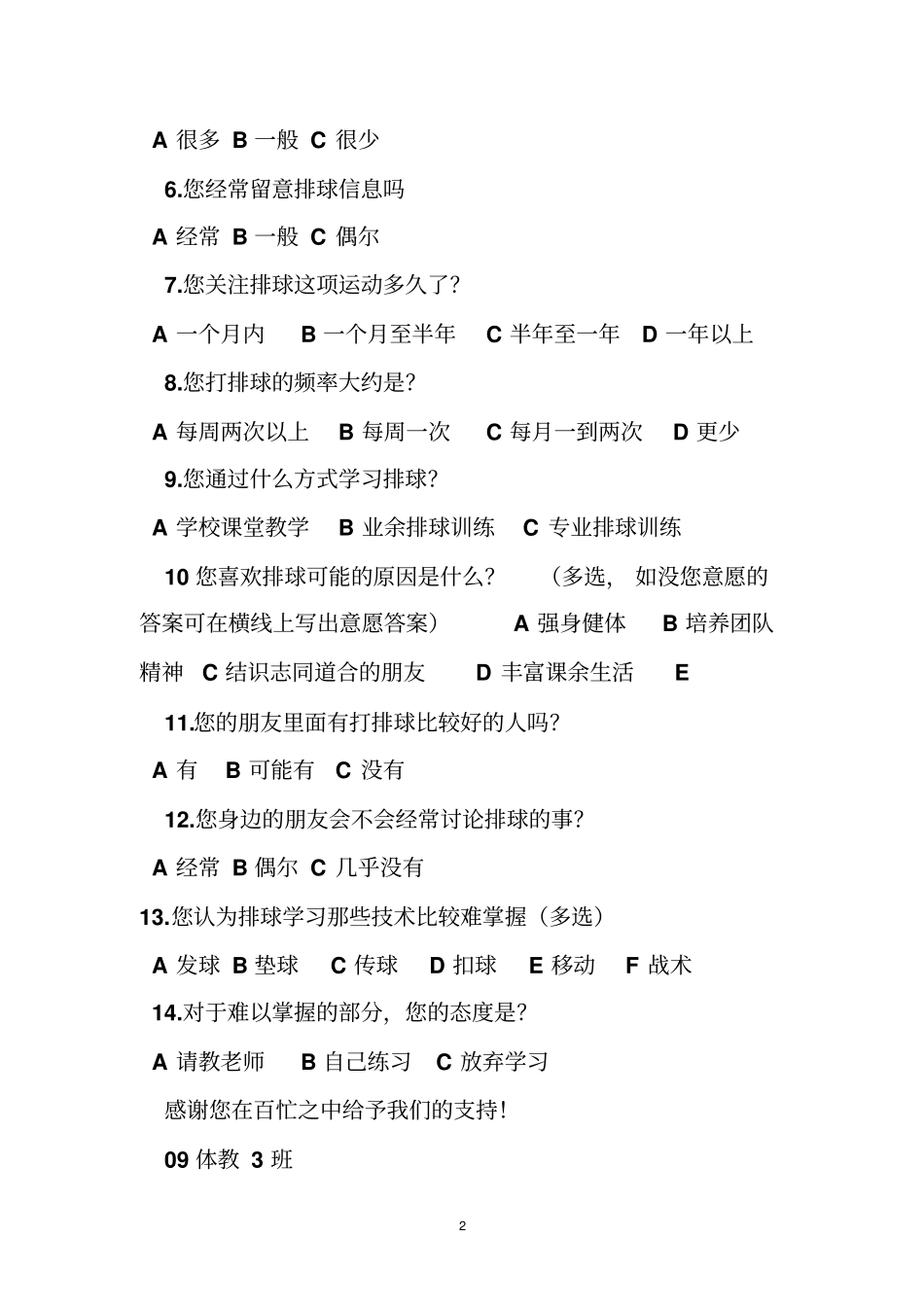 排球运动问卷调查_第2页