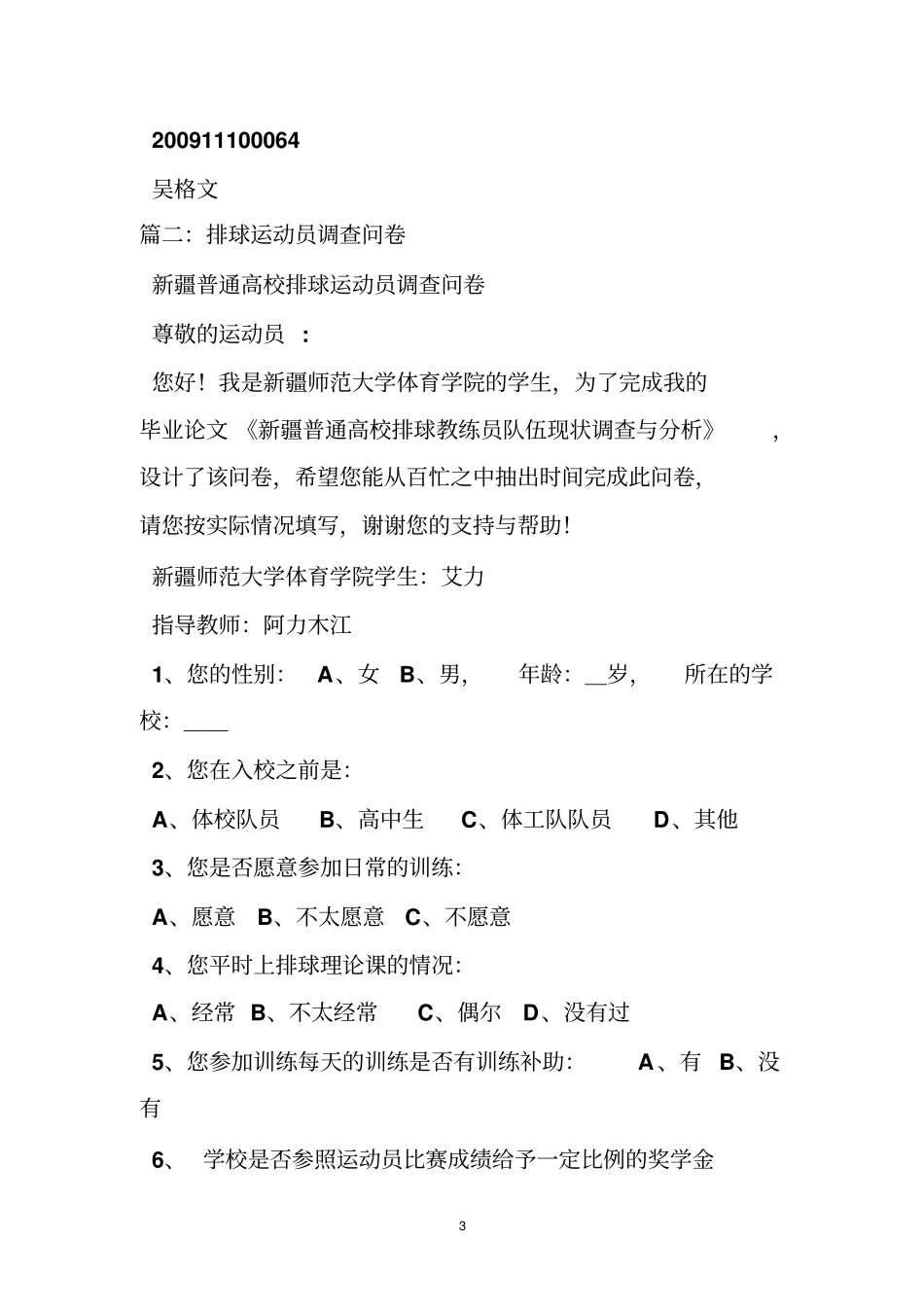 排球运动问卷调查_第3页