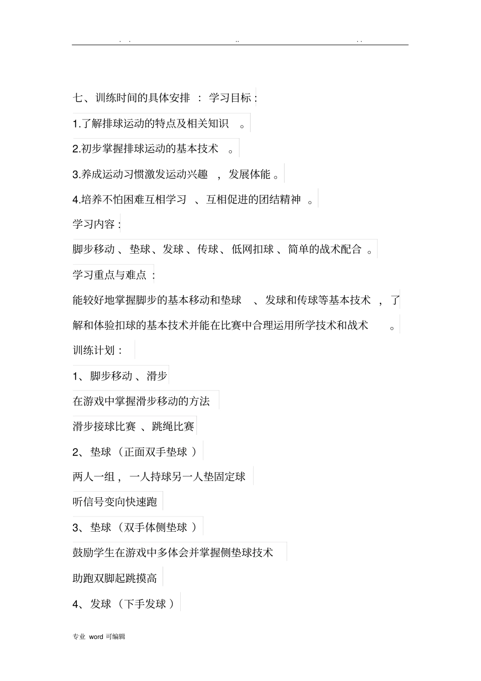 排球训练计划_第2页