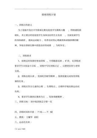 排球训练计划