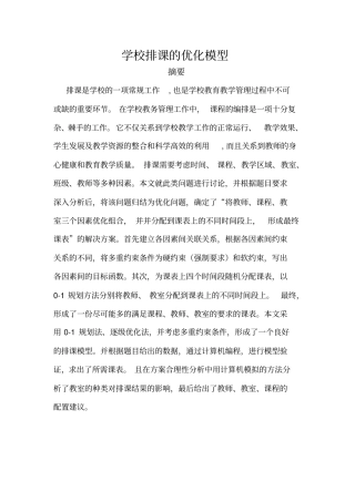 排课数学模型