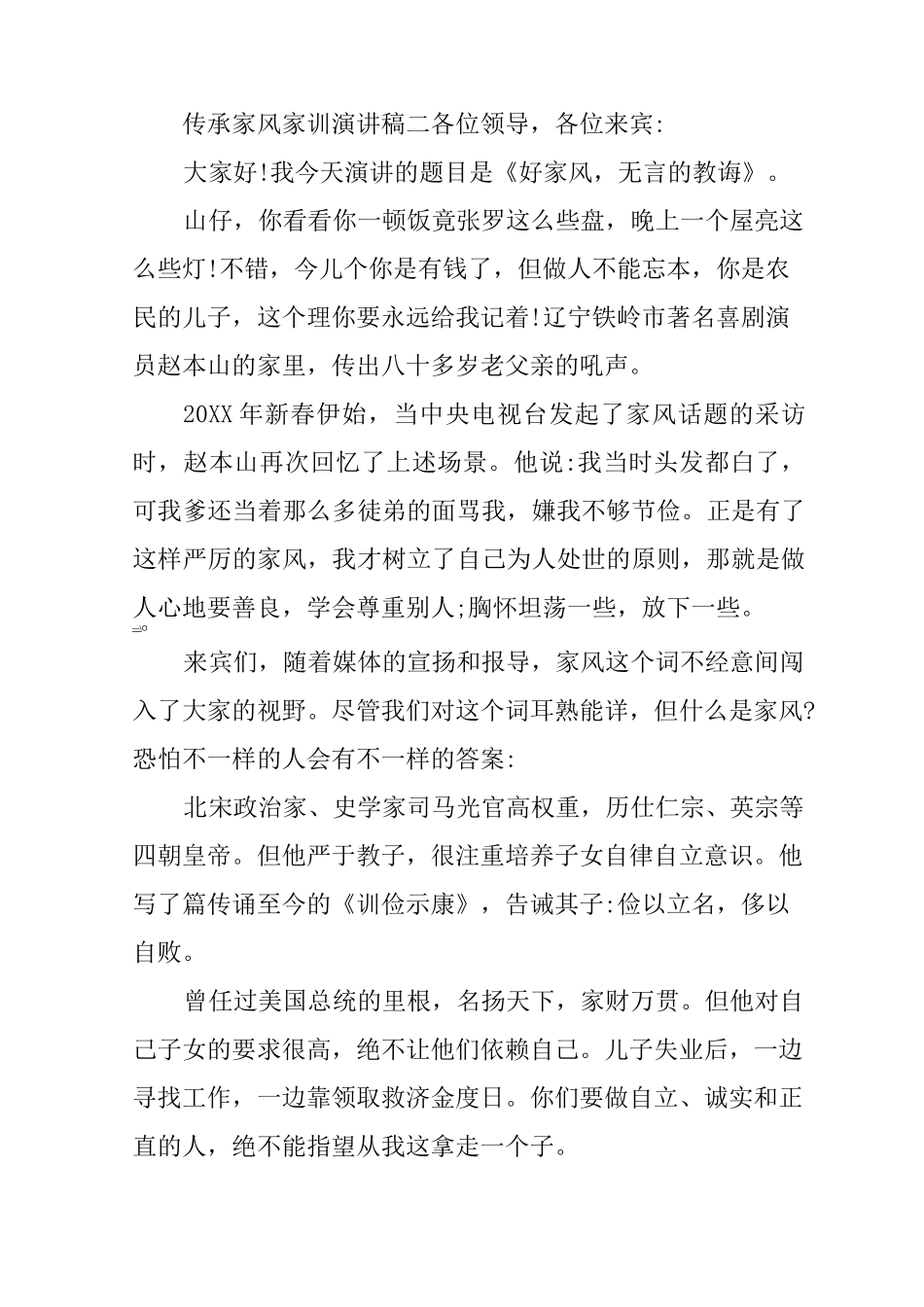 传承家风家训演讲稿三篇_第3页