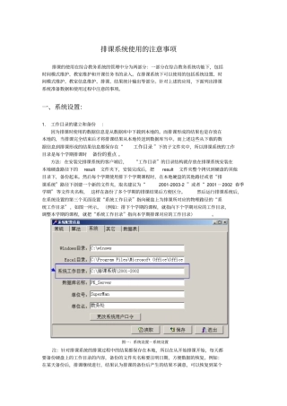 排课系统使用的注意事项