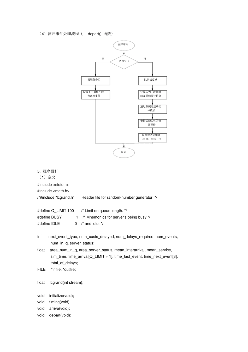 排队系统仿真包含C_第3页