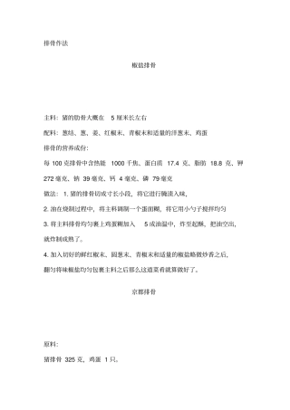 排骨的几种做法