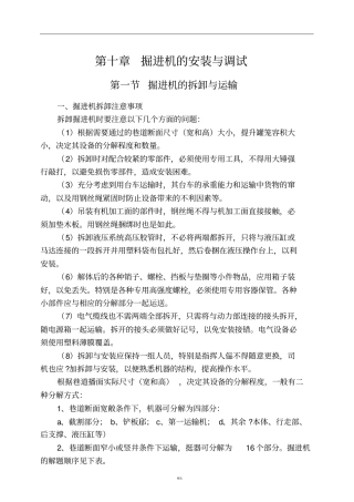 掘进机的安装与调试