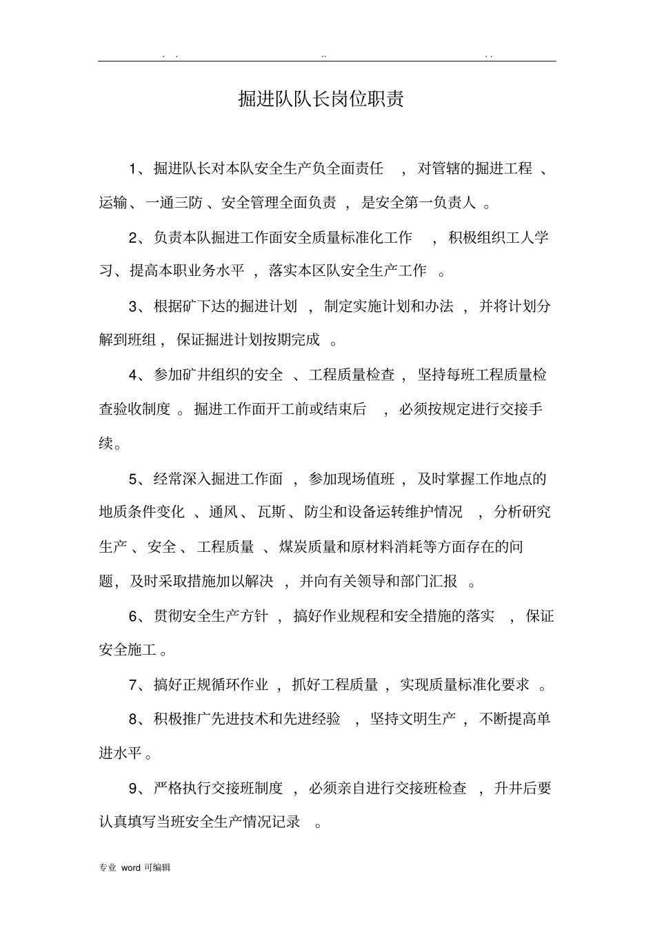 掘进队岗位职责说明_第3页