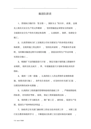 掘进队岗位职责说明
