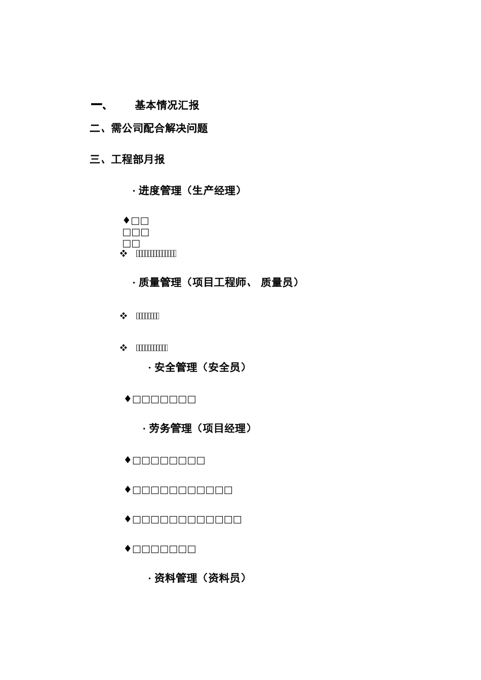 酒店工程工程月报表_第2页
