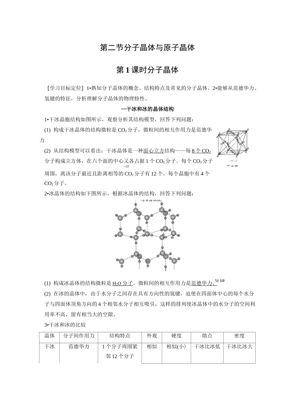 高中化学物质结构分子晶体_第1页
