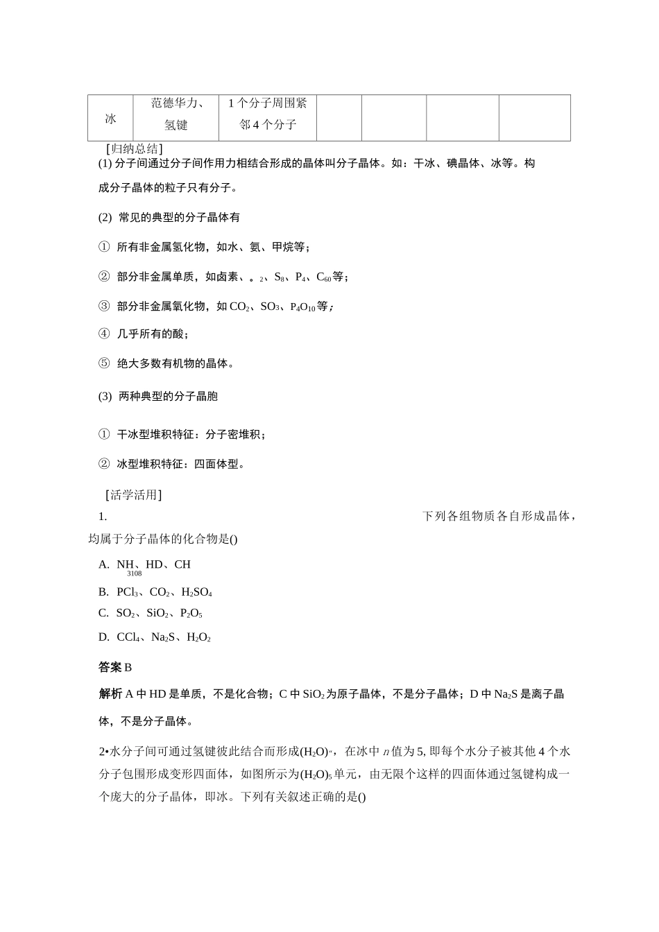 高中化学物质结构分子晶体_第2页