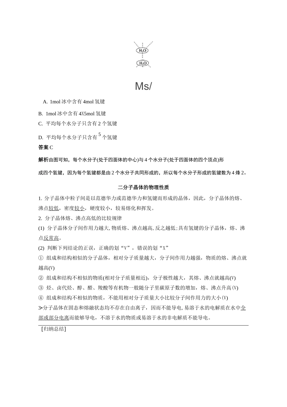 高中化学物质结构分子晶体_第3页