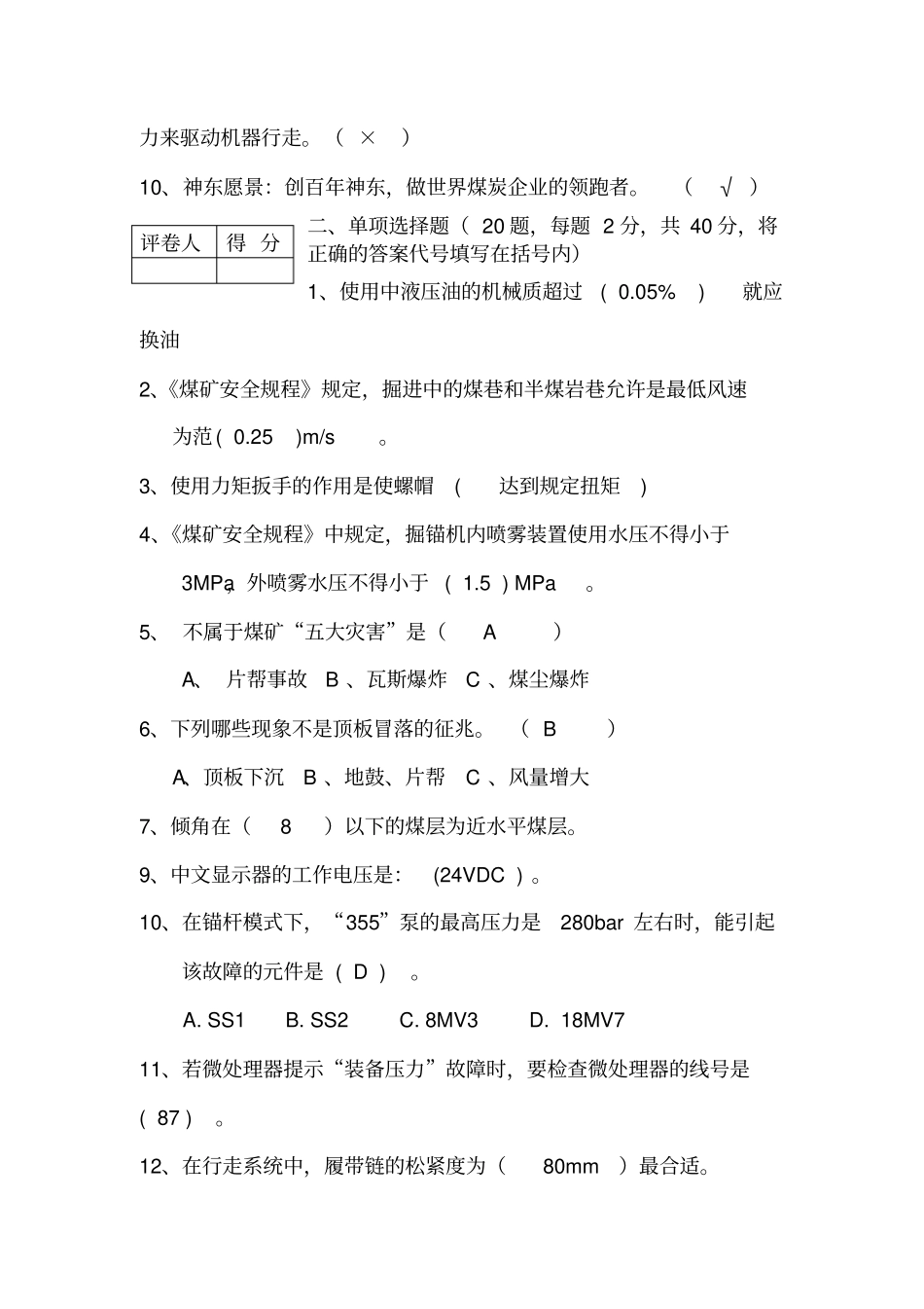 掘锚机司机试题_第2页