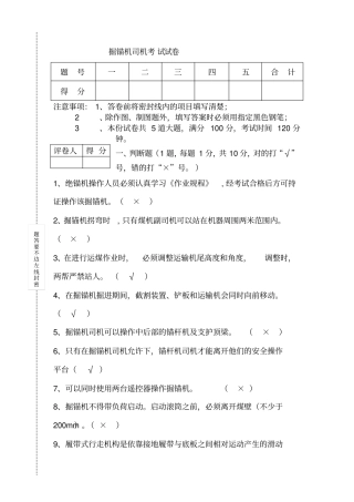 掘锚机司机试题