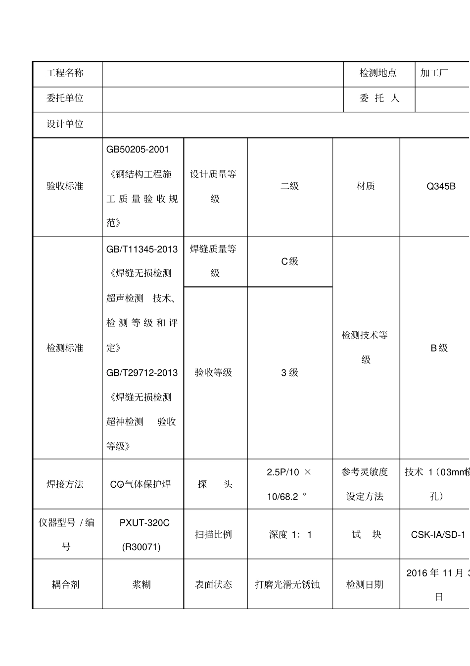 探伤报告格式模板_第2页