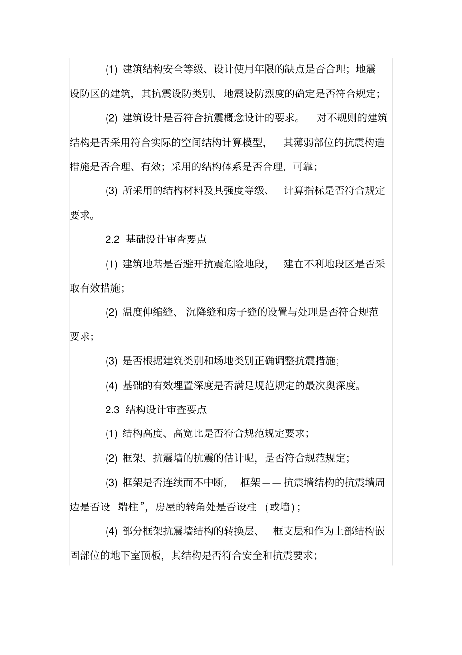 探析建筑工程的管理_第2页