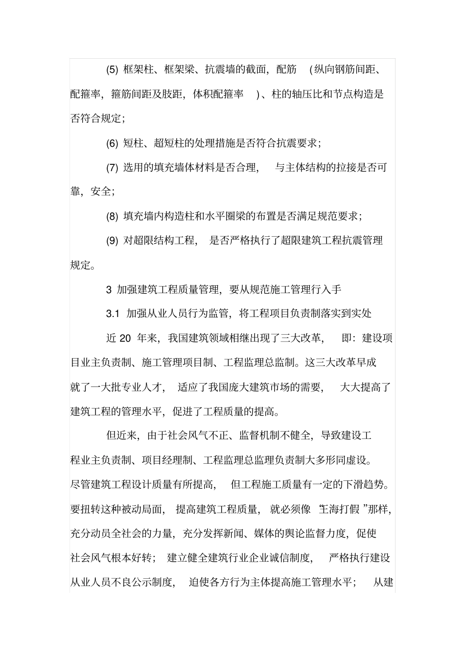 探析建筑工程的管理_第3页