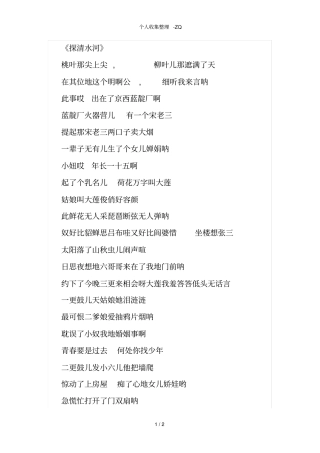 探清水河歌词