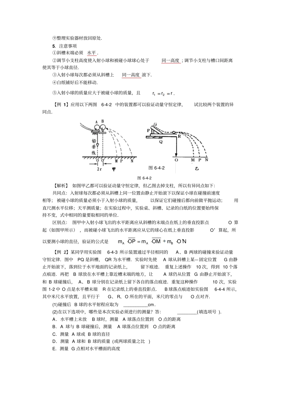 探究与试验探究碰撞中的动量守恒定律_第2页