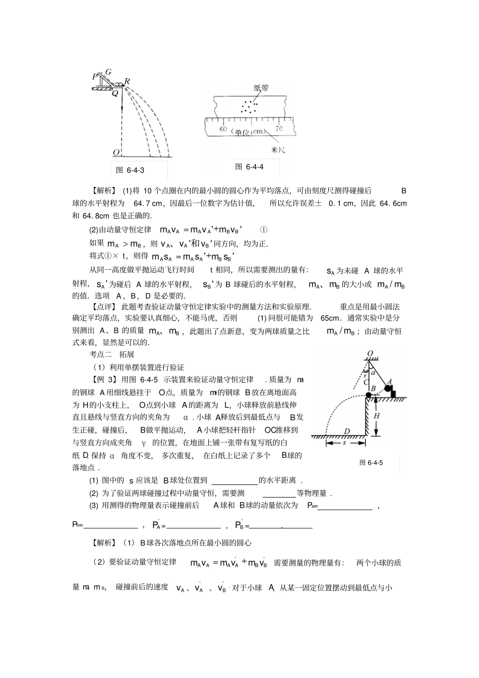 探究与试验探究碰撞中的动量守恒定律_第3页