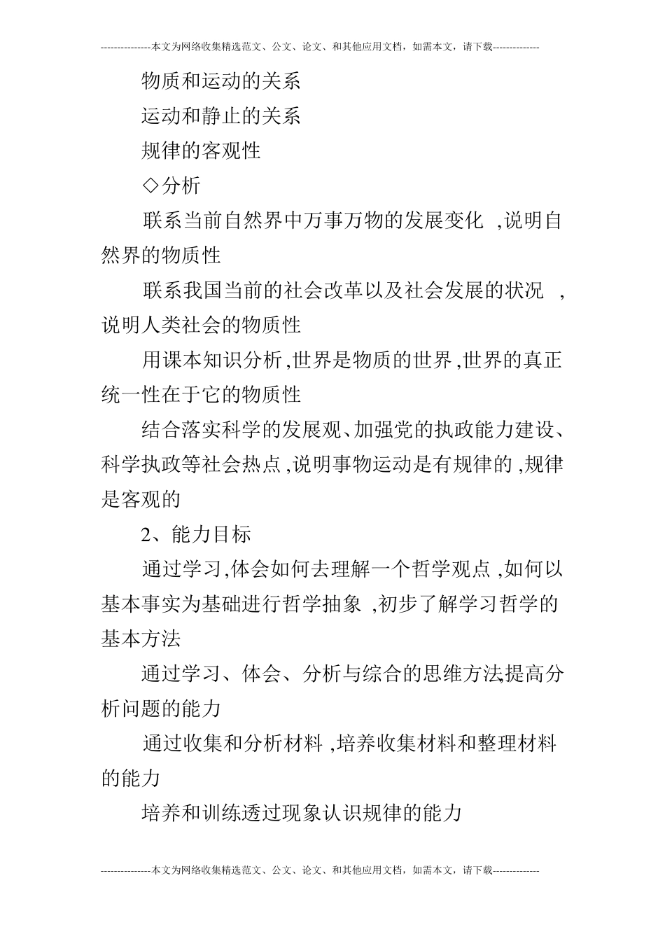 探究世界的本质教学设计_第2页