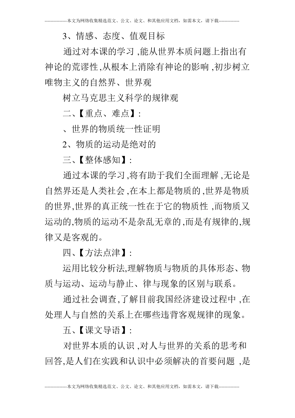 探究世界的本质教学设计_第3页