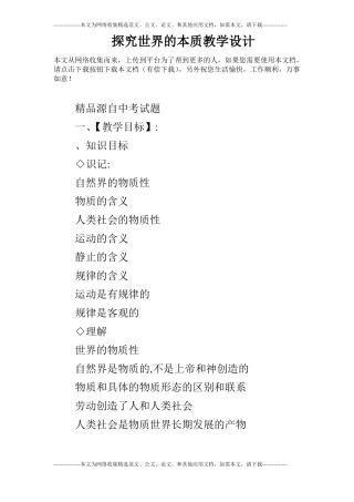 探究世界的本质教学设计